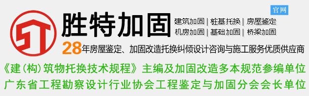 廣州勝特加固公司